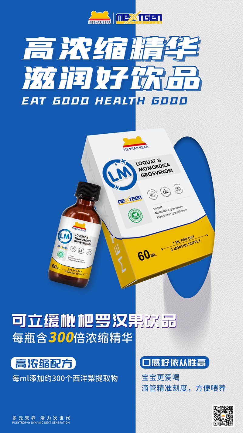 MEYKARBEAR美卡熊可立緩枇杷羅漢果飲品.jpg