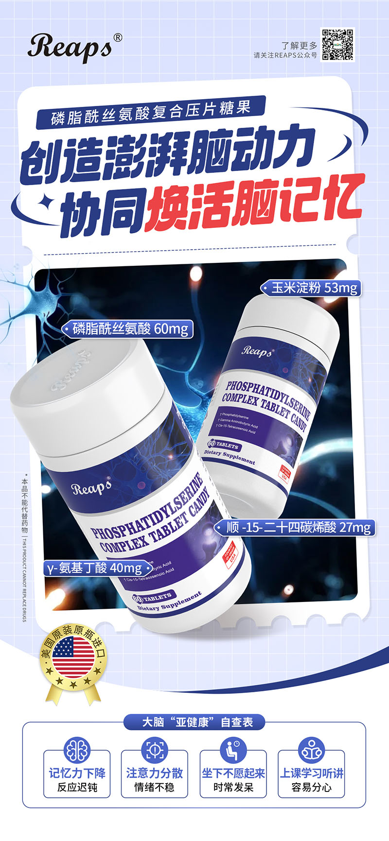 Reaps瑞普斯磷酯酰絲氨酸復合片.jpg