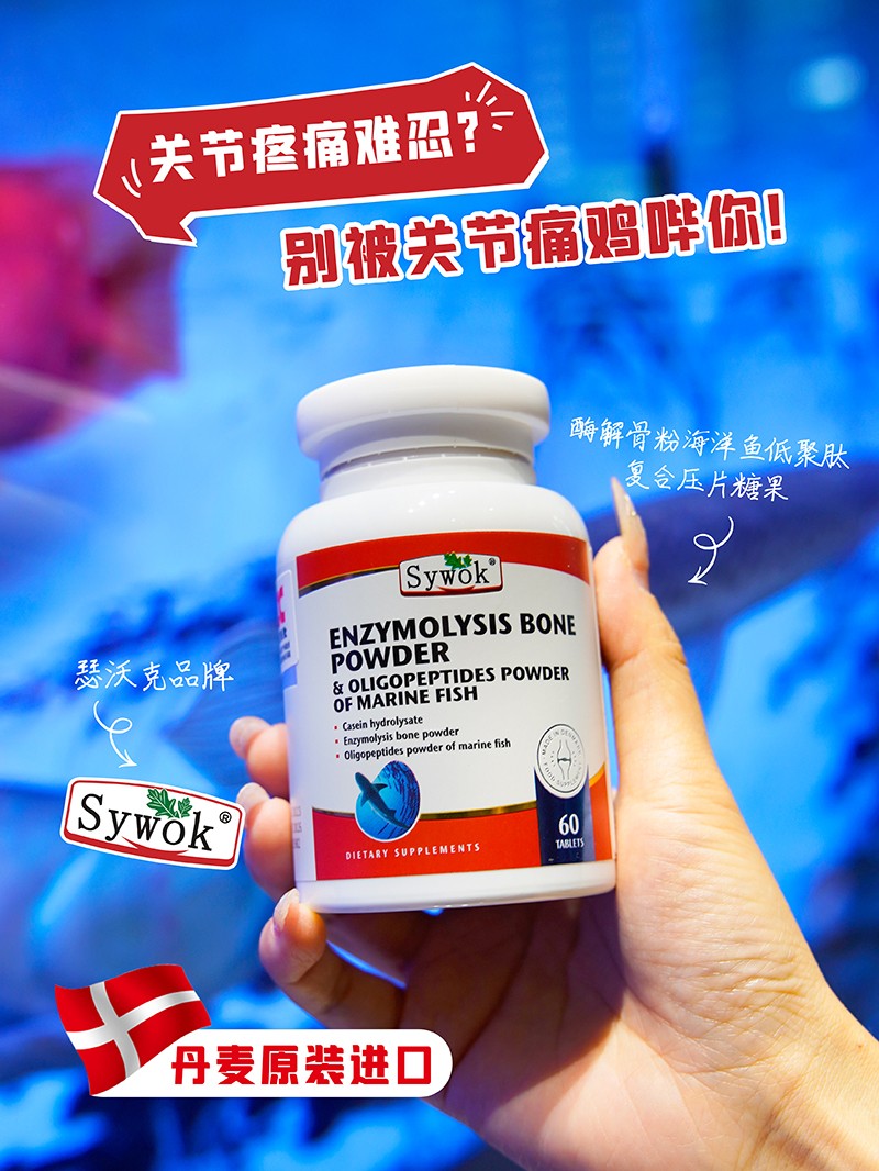 Sywok瑟沃克酶解骨粉海洋魚低聚肽粉復(fù)合壓片糖果02.jpg