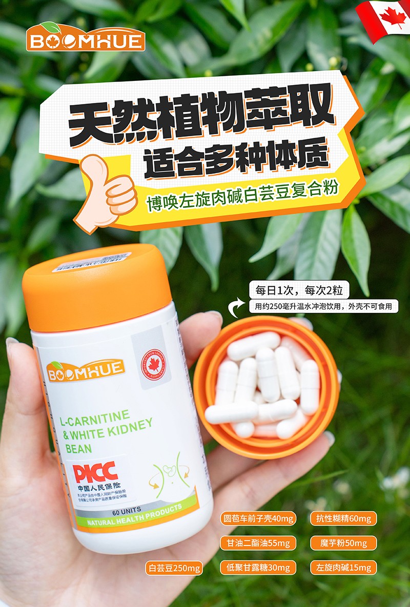 BOOMHUE博喚左旋肉堿白蕓豆復合粉4.jpg