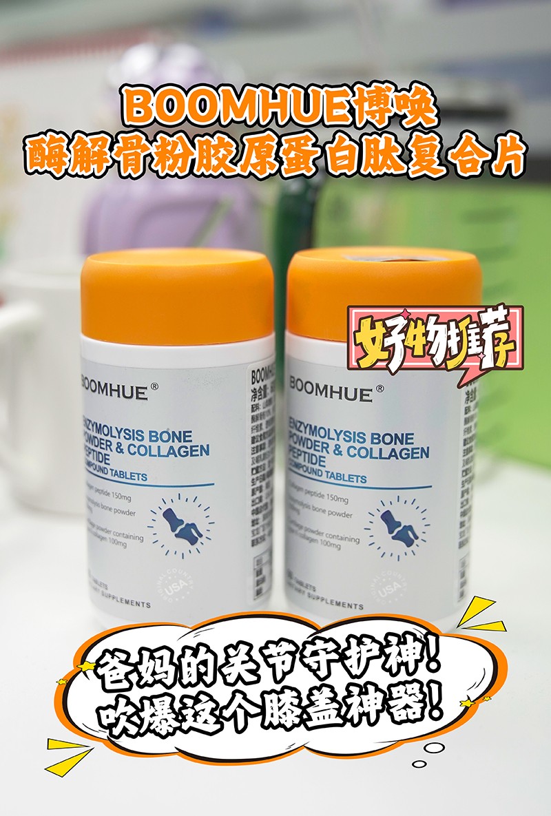 BOOMHUE博喚酶解骨粉膠原蛋白肽2.jpg