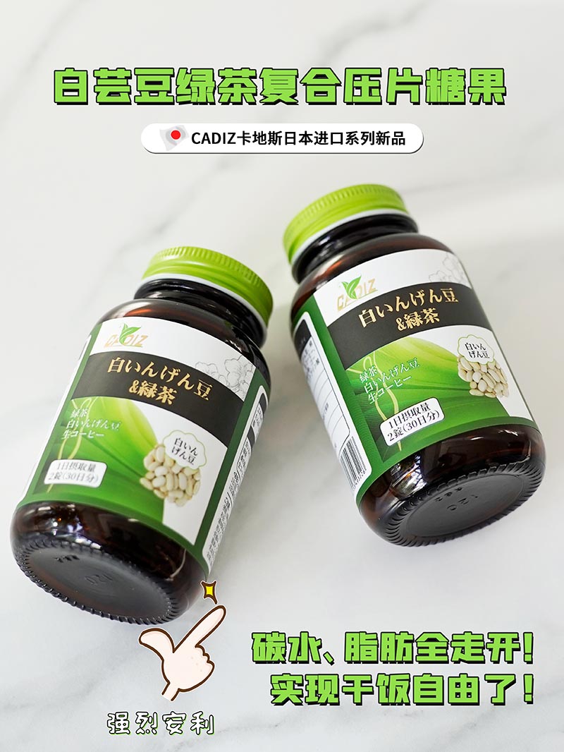 CADIZ卡地斯白蕓豆綠茶復合壓片糖果1.jpg