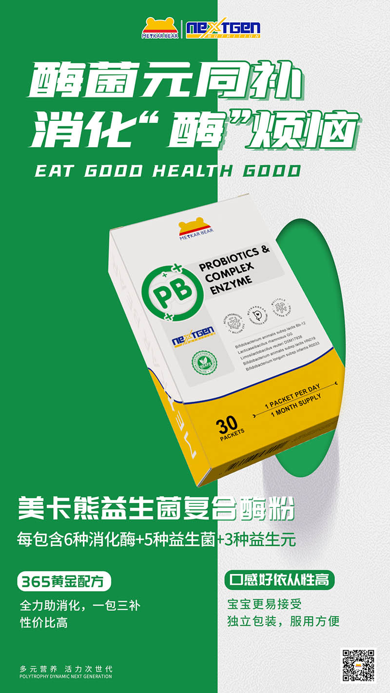 MEYKARBEAR美卡熊益生菌復合酶粉.jpg