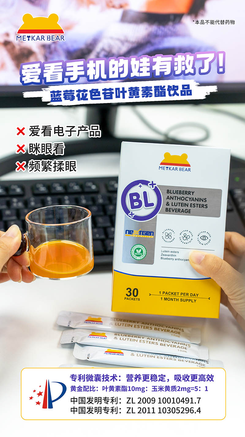 MEYKARBEAR美卡熊藍莓花色苷葉黃素酯飲品02.jpg