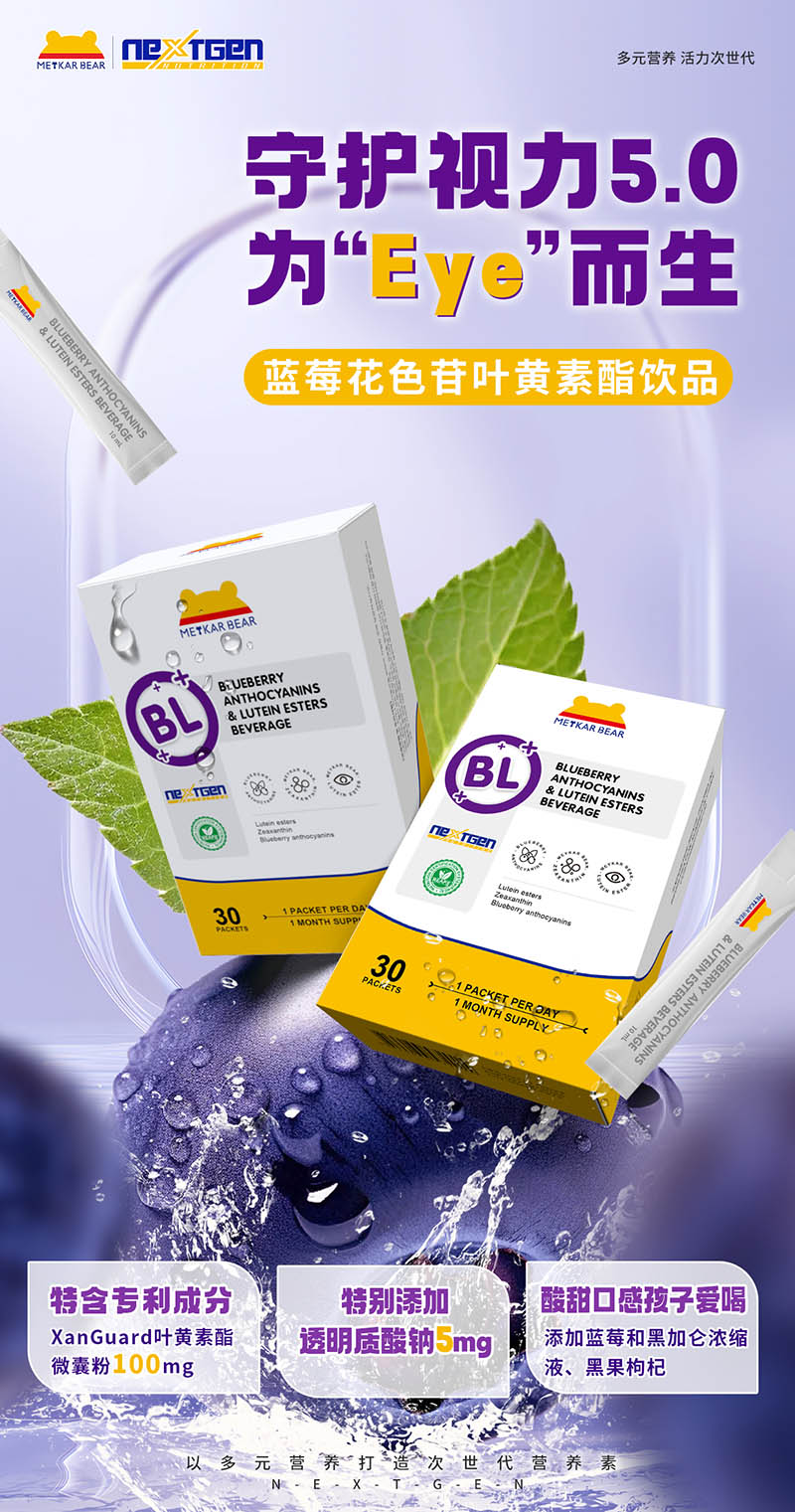 MEYKARBEAR美卡熊藍莓花色苷葉黃素酯飲品13.jpg
