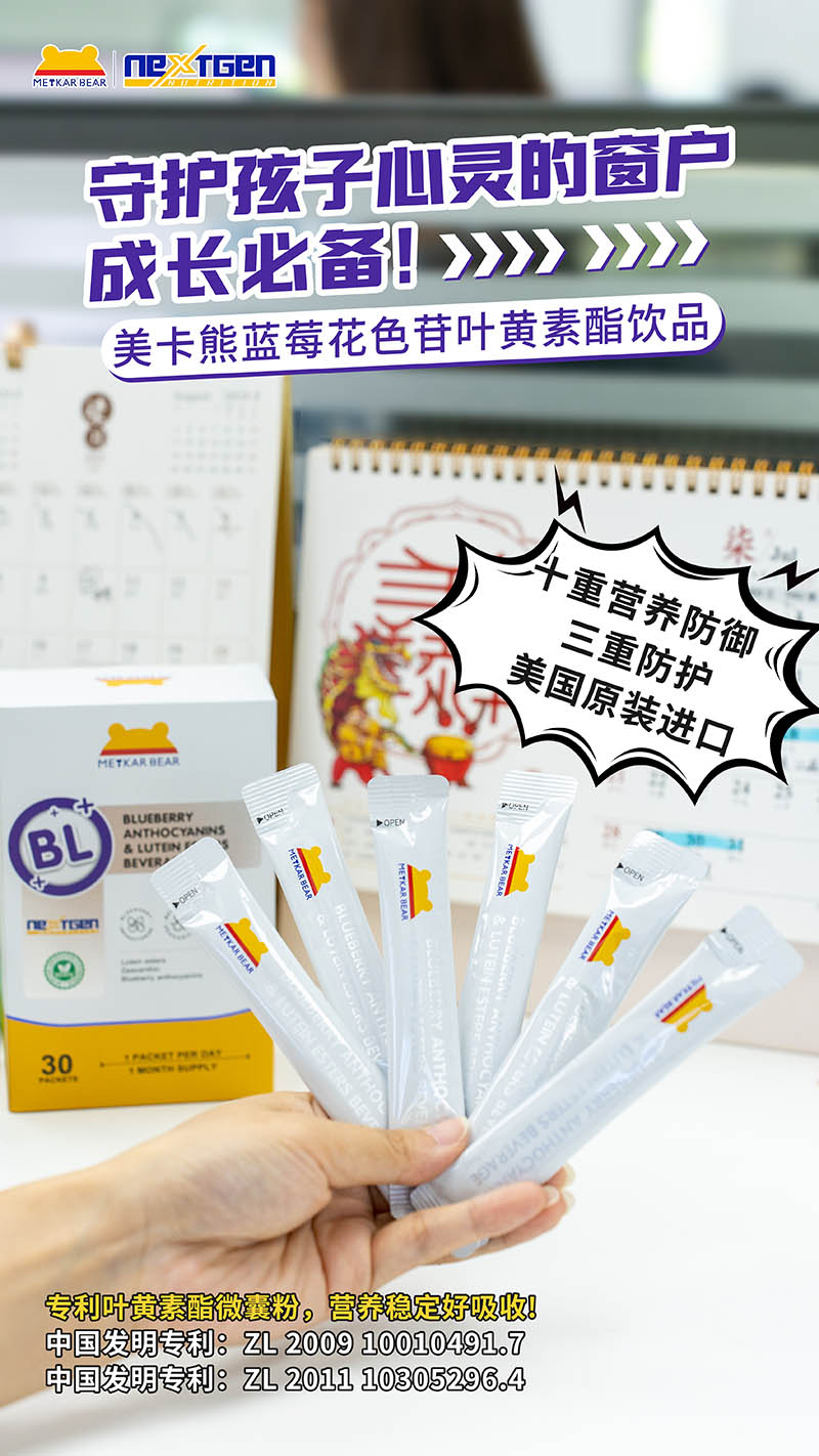 MEYKARBEAR美卡熊藍莓花色苷葉黃素酯飲品12.jpg