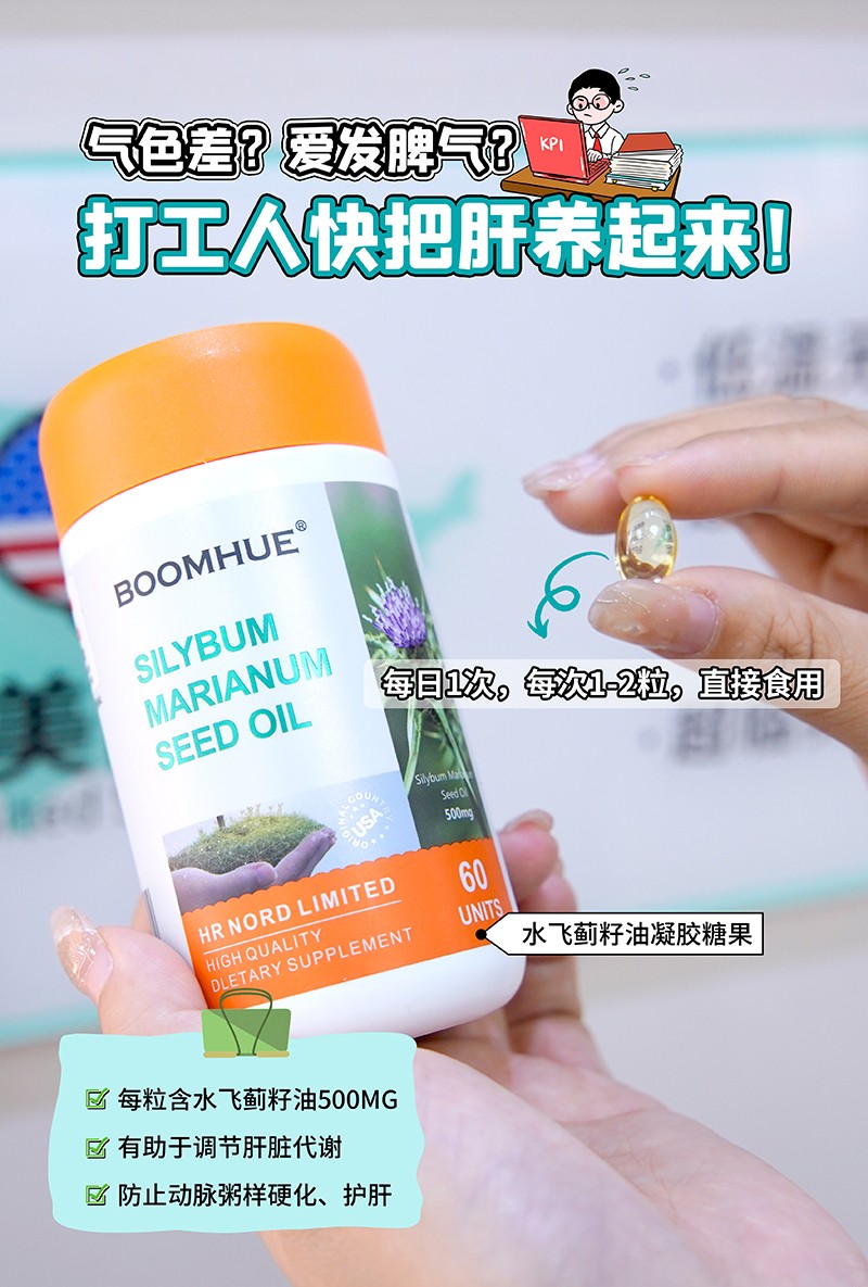 BOOMHUE博喚水飛薊籽油凝膠糖果2.jpg