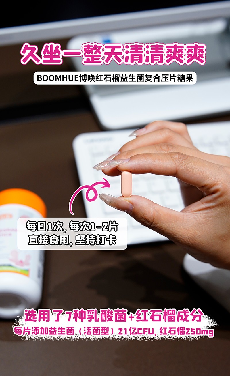 BOOMHUE博喚紅石榴益生菌3.jpg