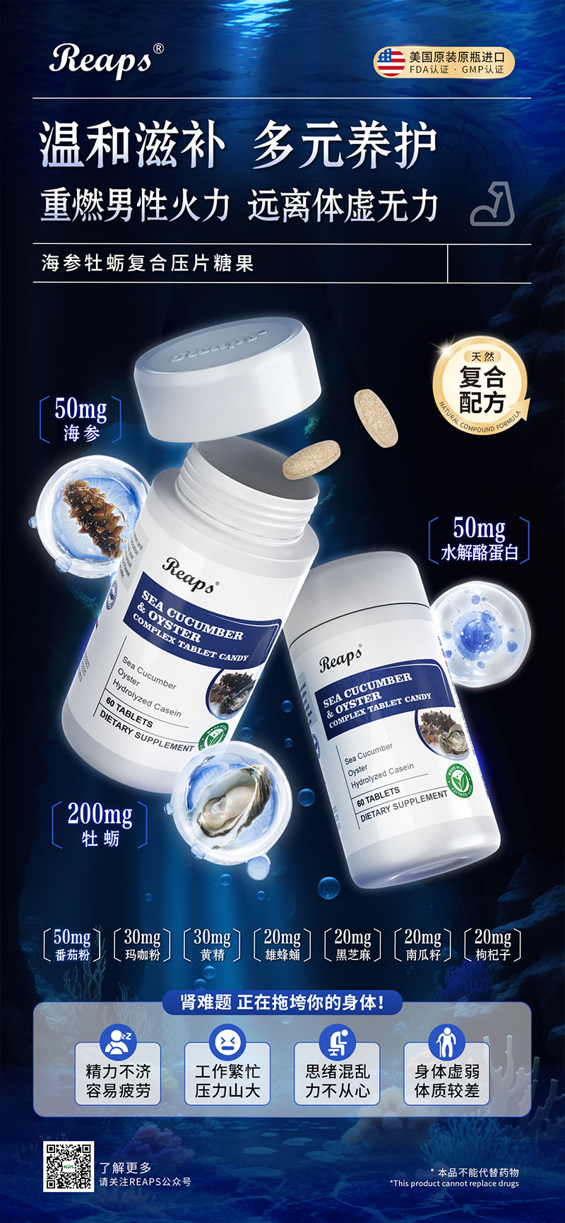 Reaps瑞普斯海參牡蠣復(fù)合壓片糖果02.jpg