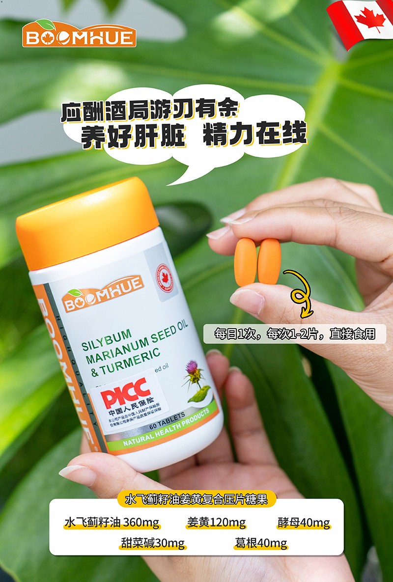 BOOMHUE博喚水飛薊籽油姜黃復(fù)合壓片糖果4.jpg
