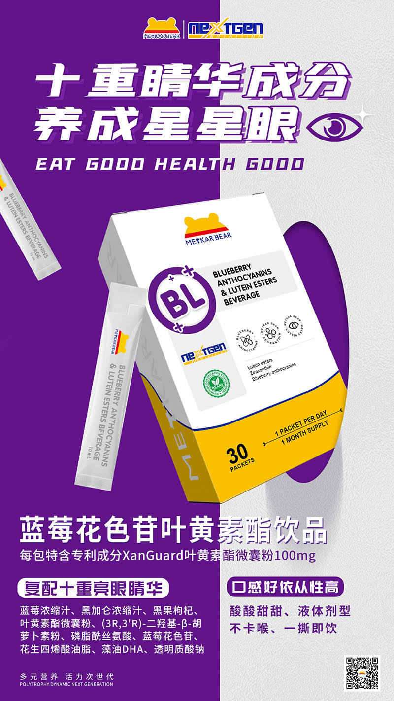 MEYKARBEAR美卡熊藍莓花色苷葉黃素酯飲品.jpg