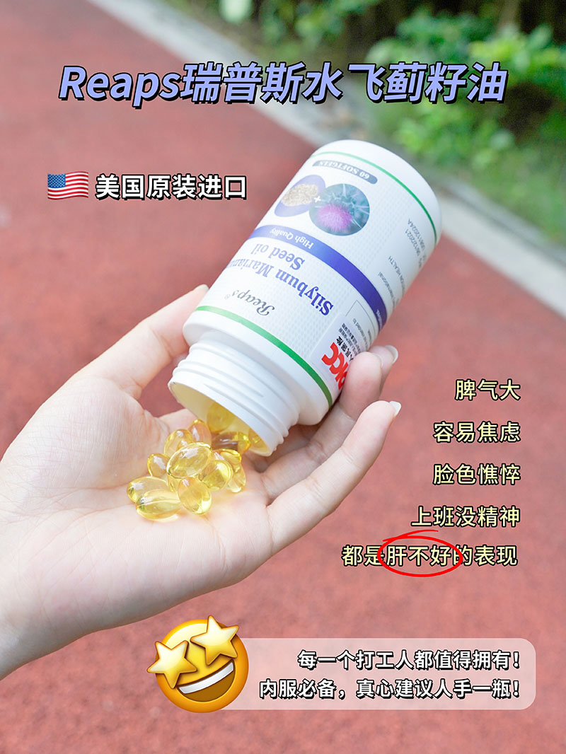 Reaps瑞普斯水飛薊籽油凝膠糖果2.jpg