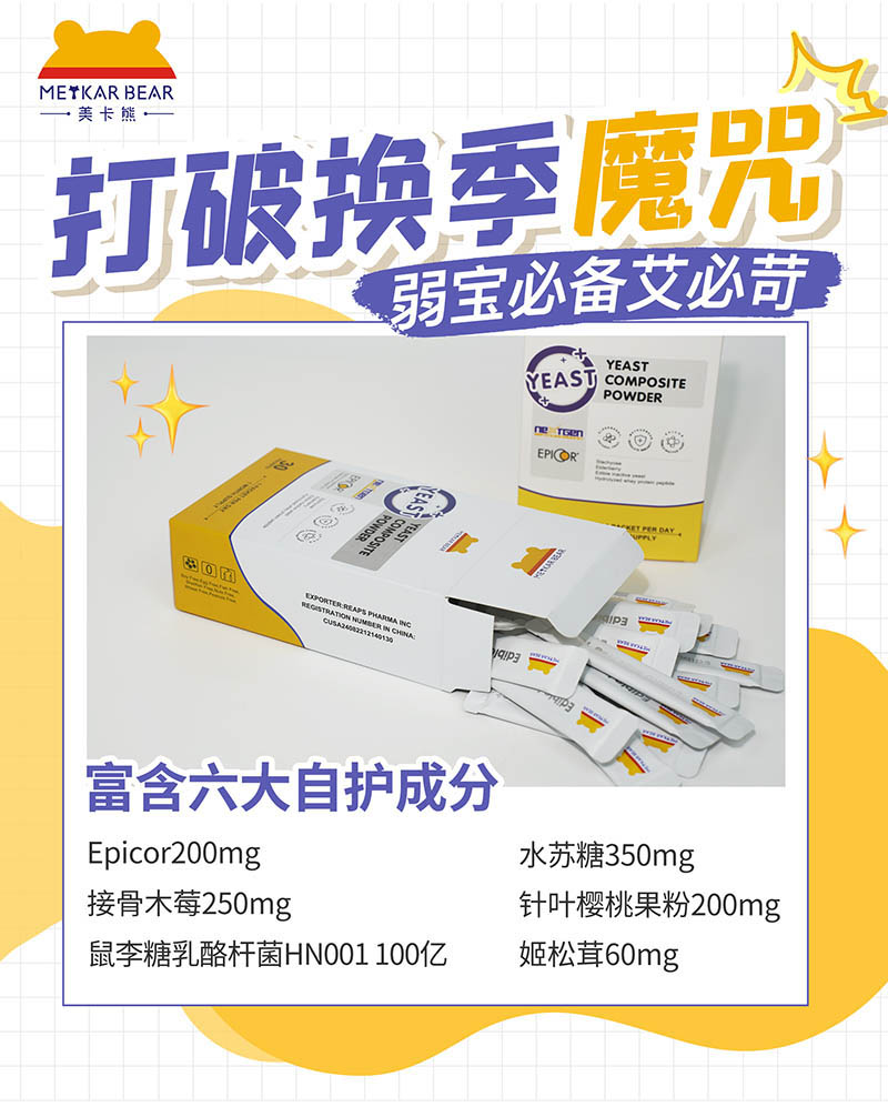 MEYKARBEAR美卡熊艾必苛酵母復合粉14.jpg