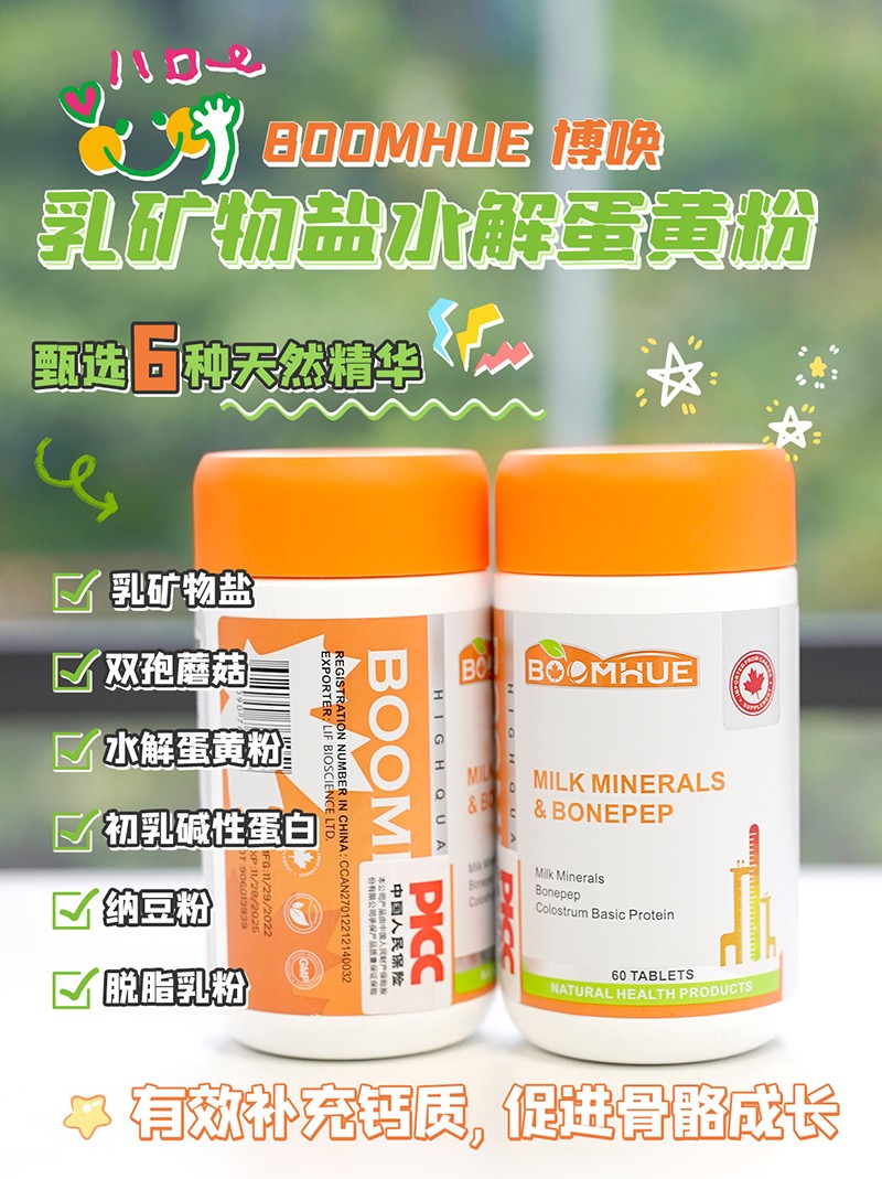 BOOMHUE博喚乳礦物鹽水解蛋黃粉1.jpg