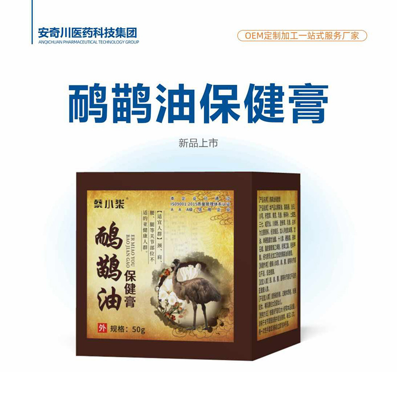 鴯鹋油保健膏.jpg
