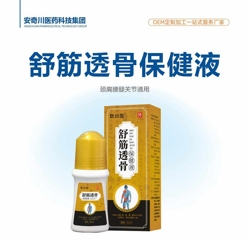 舒筋透骨保健液.jpg