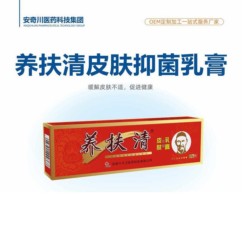 養扶清皮膚抑菌乳膏.jpg