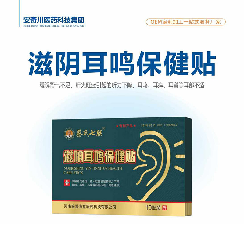 滋陰耳鳴保健貼.jpg