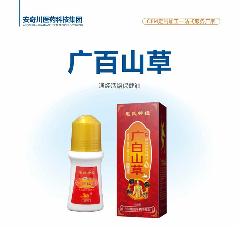 廣百山草通經活絡保健油.jpg