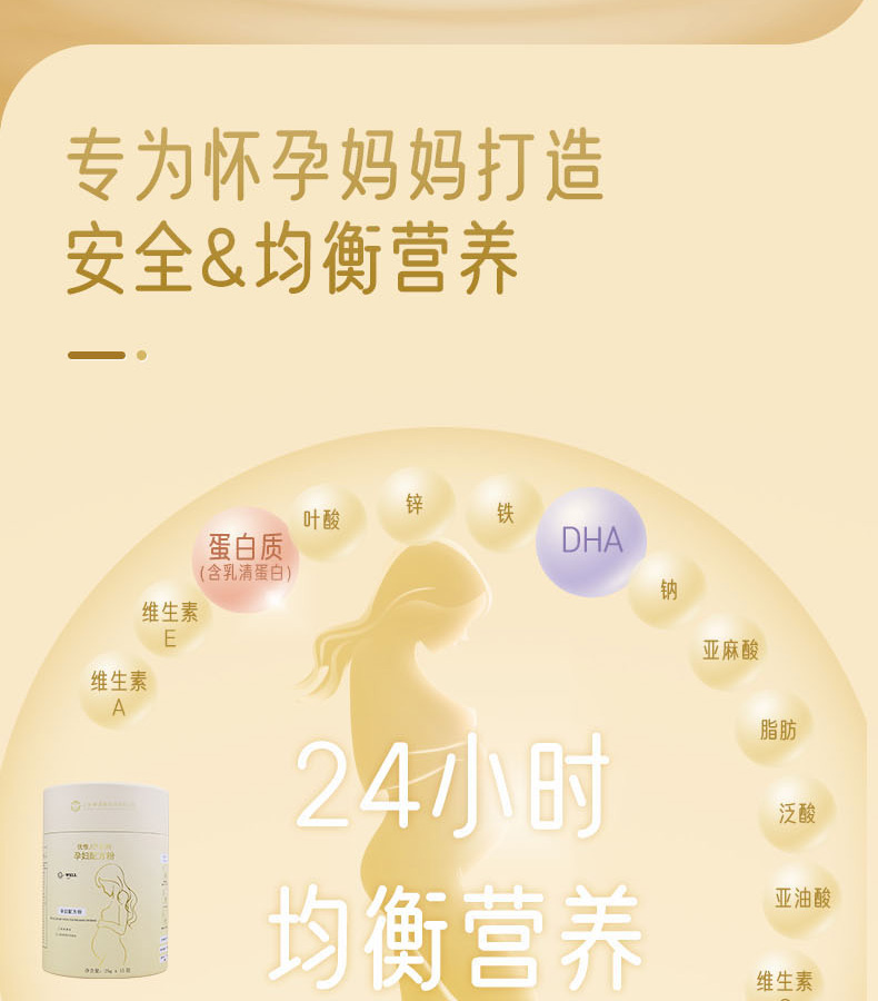 優(yōu)惟兒孕婦配方粉 (2).jpg