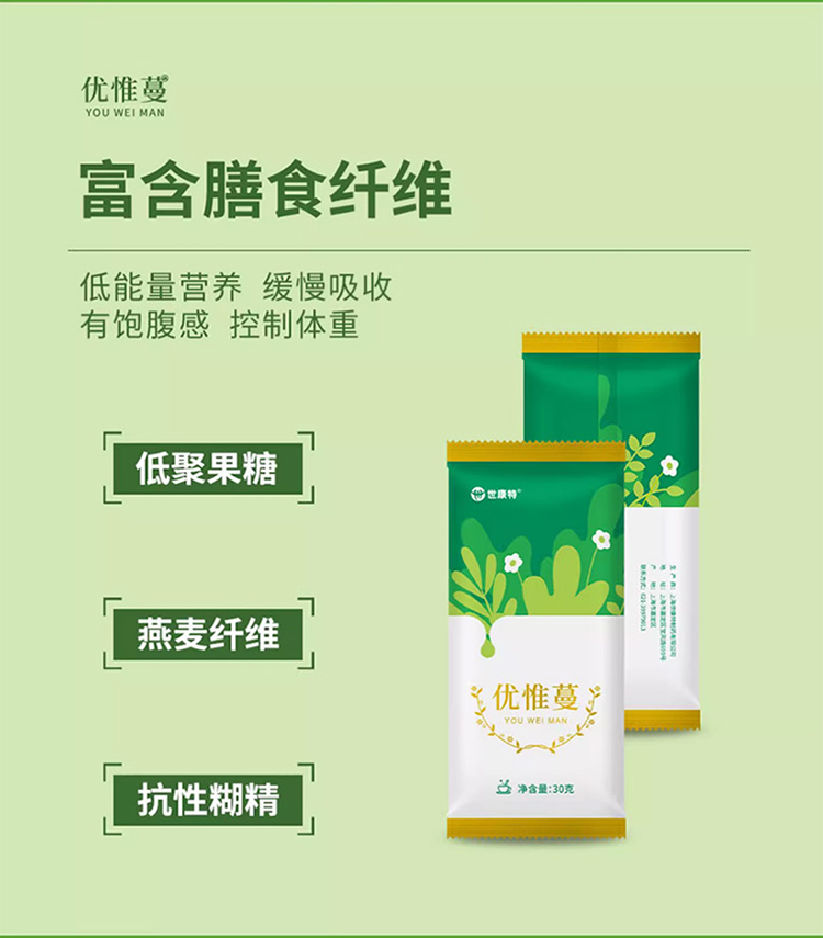 優(yōu)惟蔓高纖緩釋碳水多維營養(yǎng)包減脂版 (5).jpg