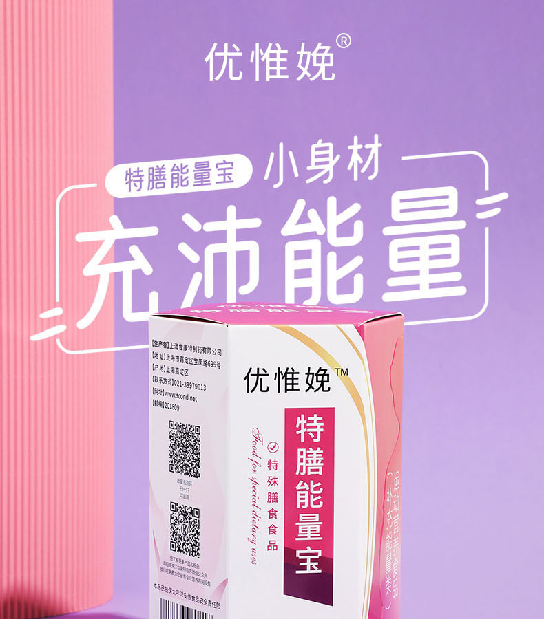 優惟娩特膳能量寶 (1).jpg