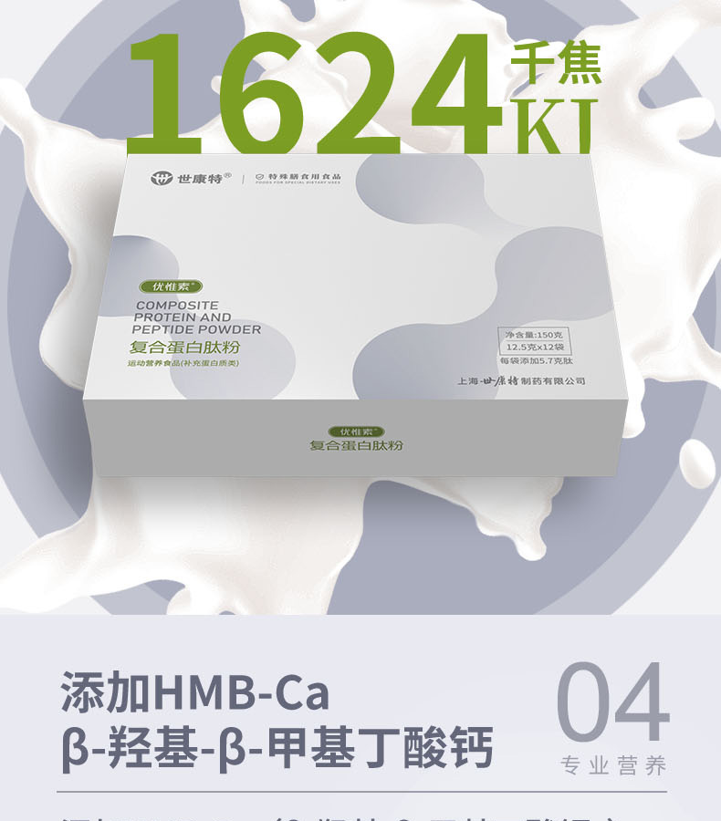 優惟素復合蛋白肽粉 (7).jpg