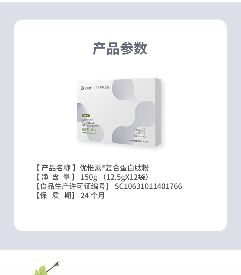 優惟素復合蛋白肽粉 (9).jpg