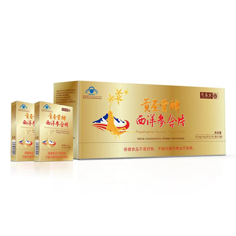 貢圣堂牌西洋參含片 大盒.jpg
