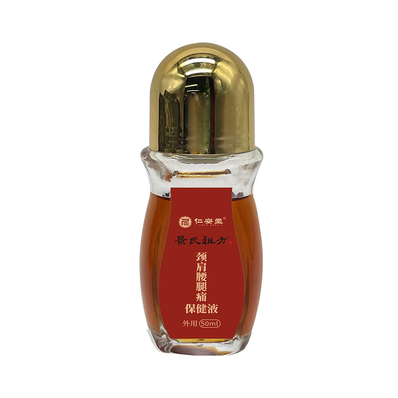 仁安堂頸肩腰腿痛保健液OEM貼牌代加工 保健液加工定制源頭工廠.jpg
