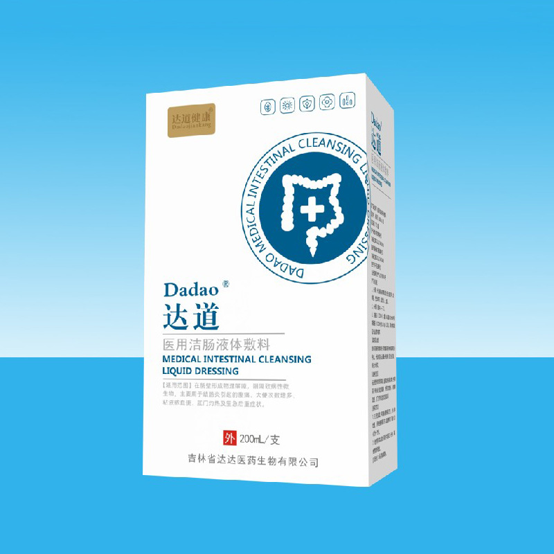 達(dá)道醫(yī)用潔腸液體敷料.jpg