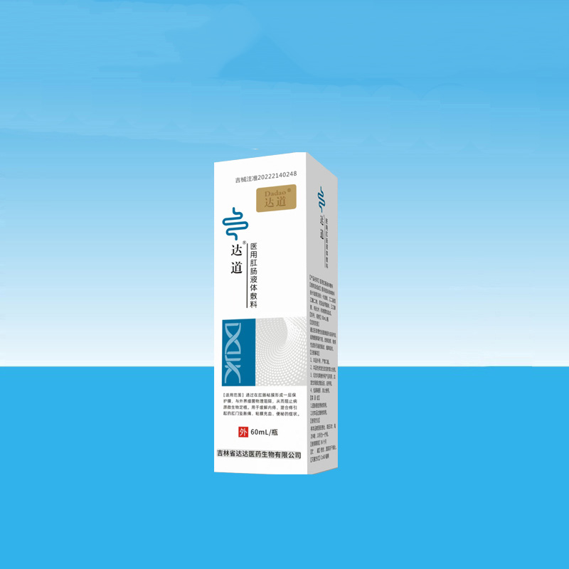 達道醫用肛腸液體敷料.jpg