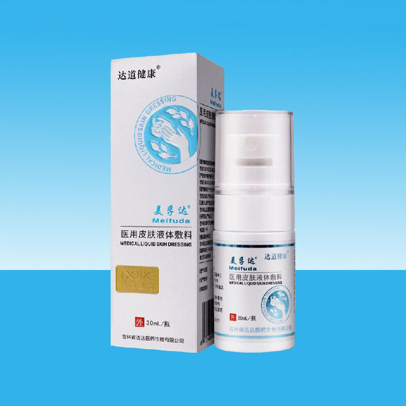 美孚達醫用皮膚液體敷料.jpg