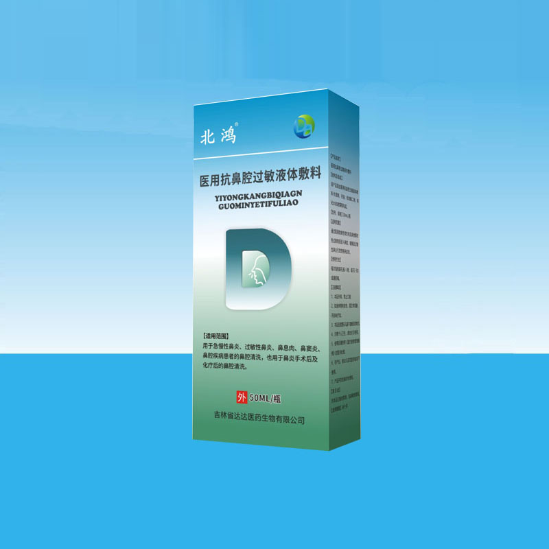 北鴻醫用抗鼻腔過敏液體敷料.jpg