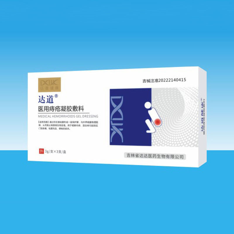 達道醫用痔瘡凝膠敷料.jpg