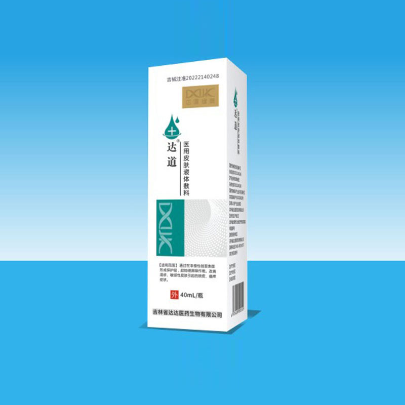 達道醫用皮膚液體敷料.jpg