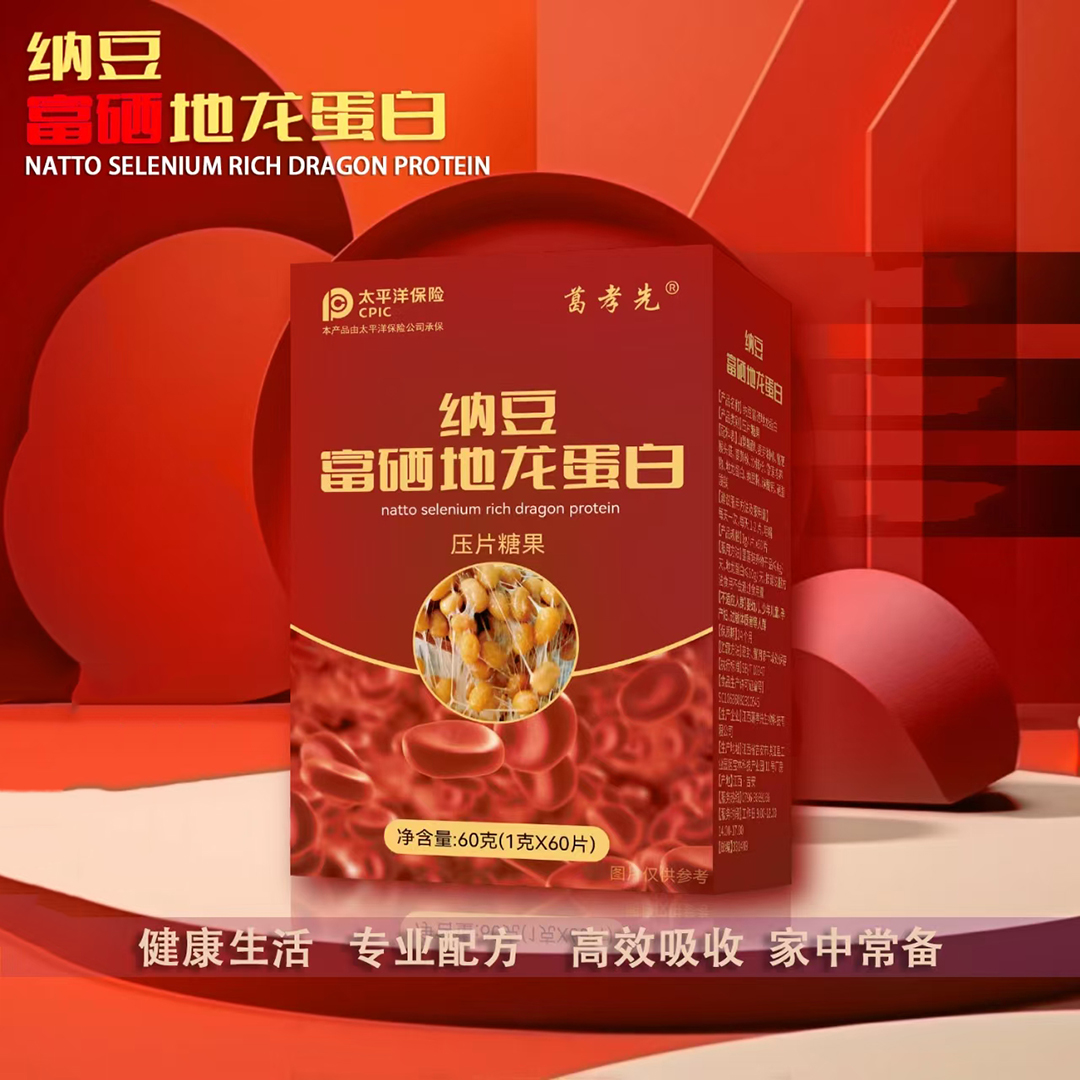 oem納豆富硒地龍蛋白片貼牌代加工,提供原材料