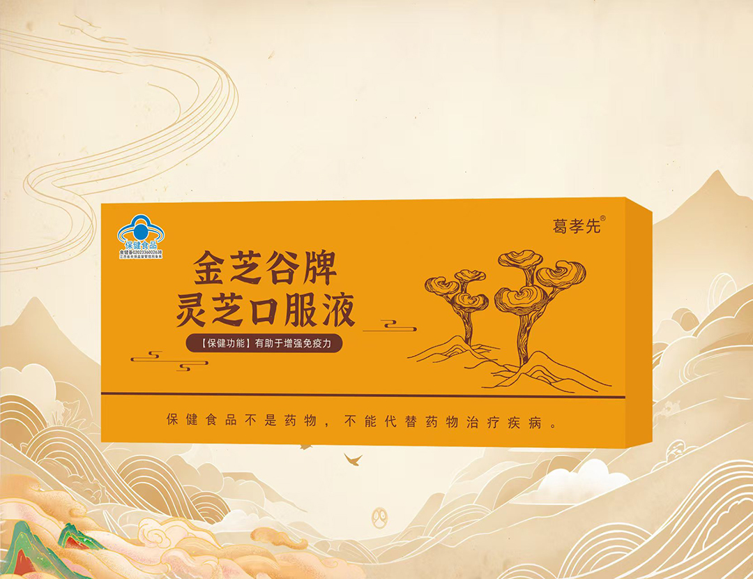 金芝谷牌靈芝口服液.jpg
