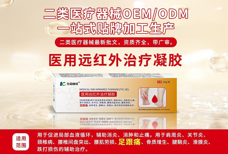 醫(yī)用遠(yuǎn)紅外治療凝膠.jpg