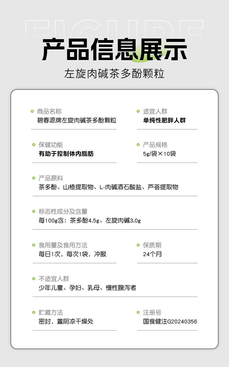 左旋肉堿茶多酚顆粒詳情_(kāi)05.jpg
