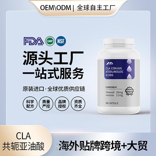 美國工廠原裝CLA共軛亞油酸膠囊代加工貼牌控脂阻碳水保健食品OEM.jpg