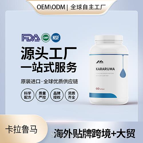 卡拉魯馬KARARUMA膠囊家整箱批美國源頭工廠代工貼牌OEM發貼牌定制.jpg