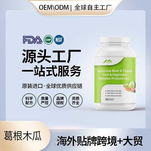 一站式OEM葛根木瓜果蔬復(fù)合片代加工貼牌源頭工廠-預(yù)約可領(lǐng)樣品