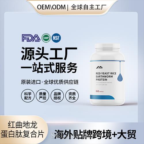紅曲地龍蛋白肽復合片改善骨質健康OEM貼牌定制美國源頭代加工.jpg