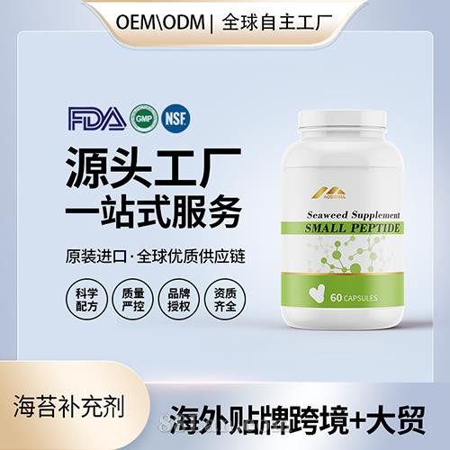 美國(guó)源頭廠家海苔補(bǔ)充劑膠囊壓片批發(fā)代工oem貼牌定制.jpg