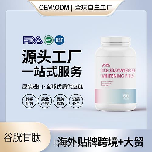 美國原裝谷胱甘肽膠囊女性養顏美白丸膠原蛋白保健食品代加工貼牌.jpg