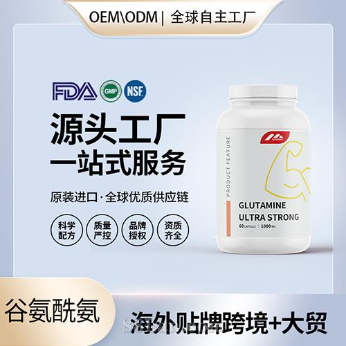 美國原裝谷氨酰胺膠囊緩解肌肉疲勞酸痛健身補(bǔ)劑保健食品代工貼牌.jpg