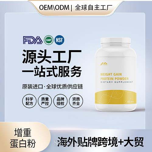 增重蛋白粉廠家批發保健食品運動營養美國源頭工廠OEM代加工.jpg