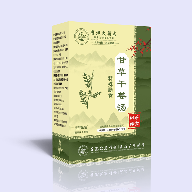 甘草干姜湯特殊膳食 - 副本.png