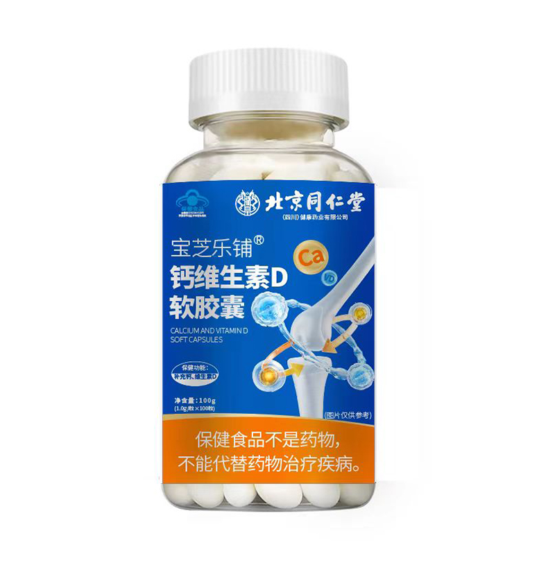 鈣維生素D藍帽軟膠囊 100粒.jpg